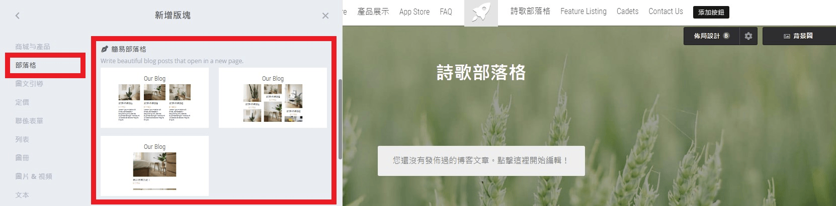 為網站添加部落格版塊 為網站添加部落格版塊
